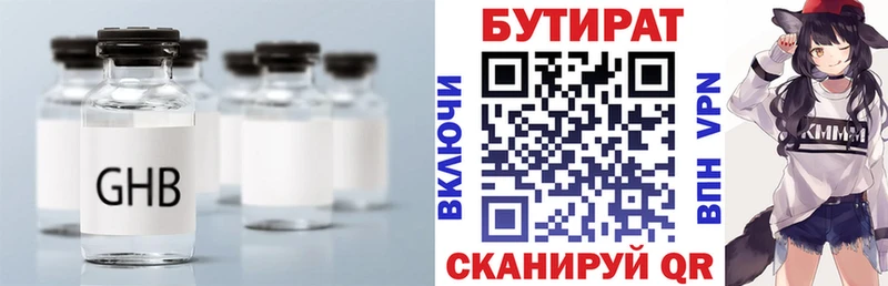 Бутират жидкий экстази  Купить  Нерчинск 