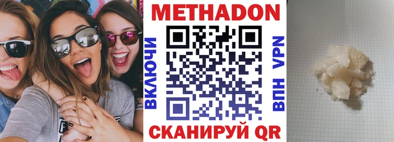 МЕТАДОН methadone  Купить закладки  Нерчинск 